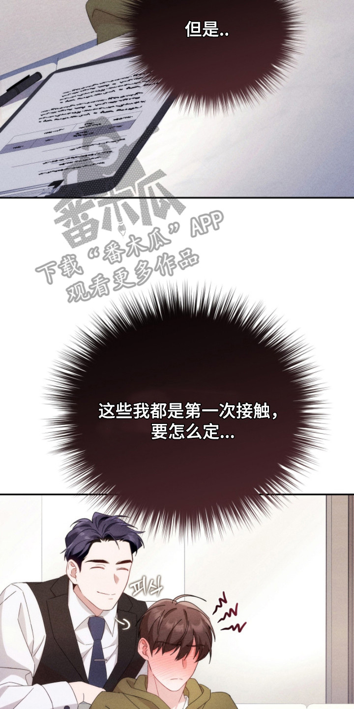 危情三人戏漫画,第20章：合约2图