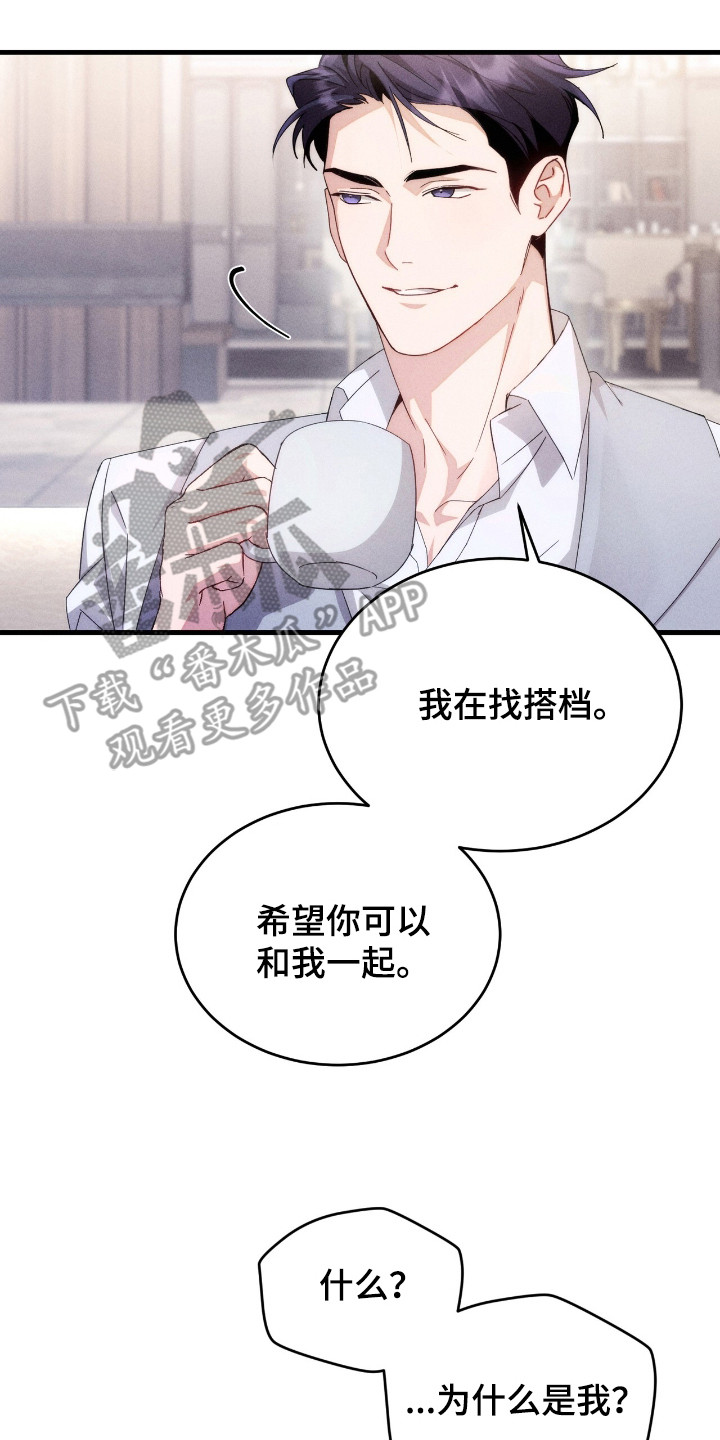 危情三人戏漫画,第15章：理想型5图