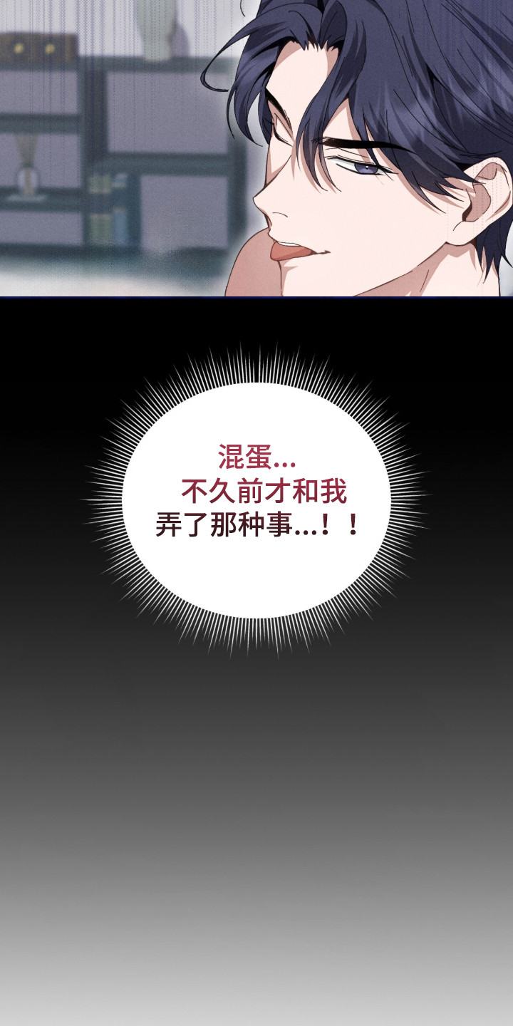 危情三人戏漫画,第1章：浑身战栗1图