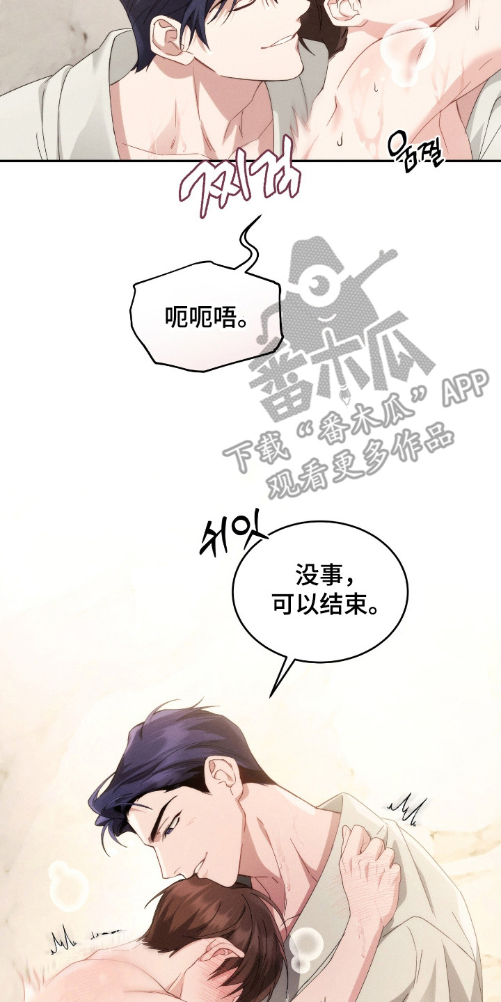 危情三人戏漫画,第8章：界线2图