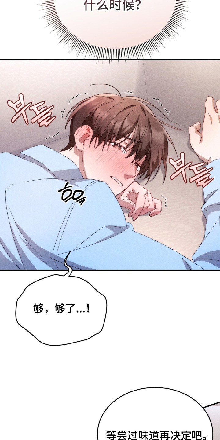 危情三人戏漫画,第17章：安全词2图