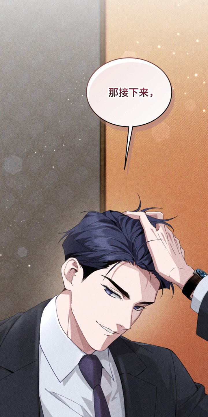 危情三人戏漫画,第6章：危险直觉1图