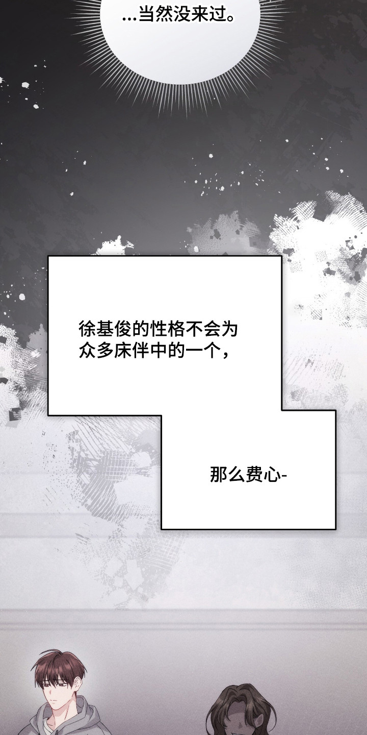 危情三人戏漫画,第6章：危险直觉1图