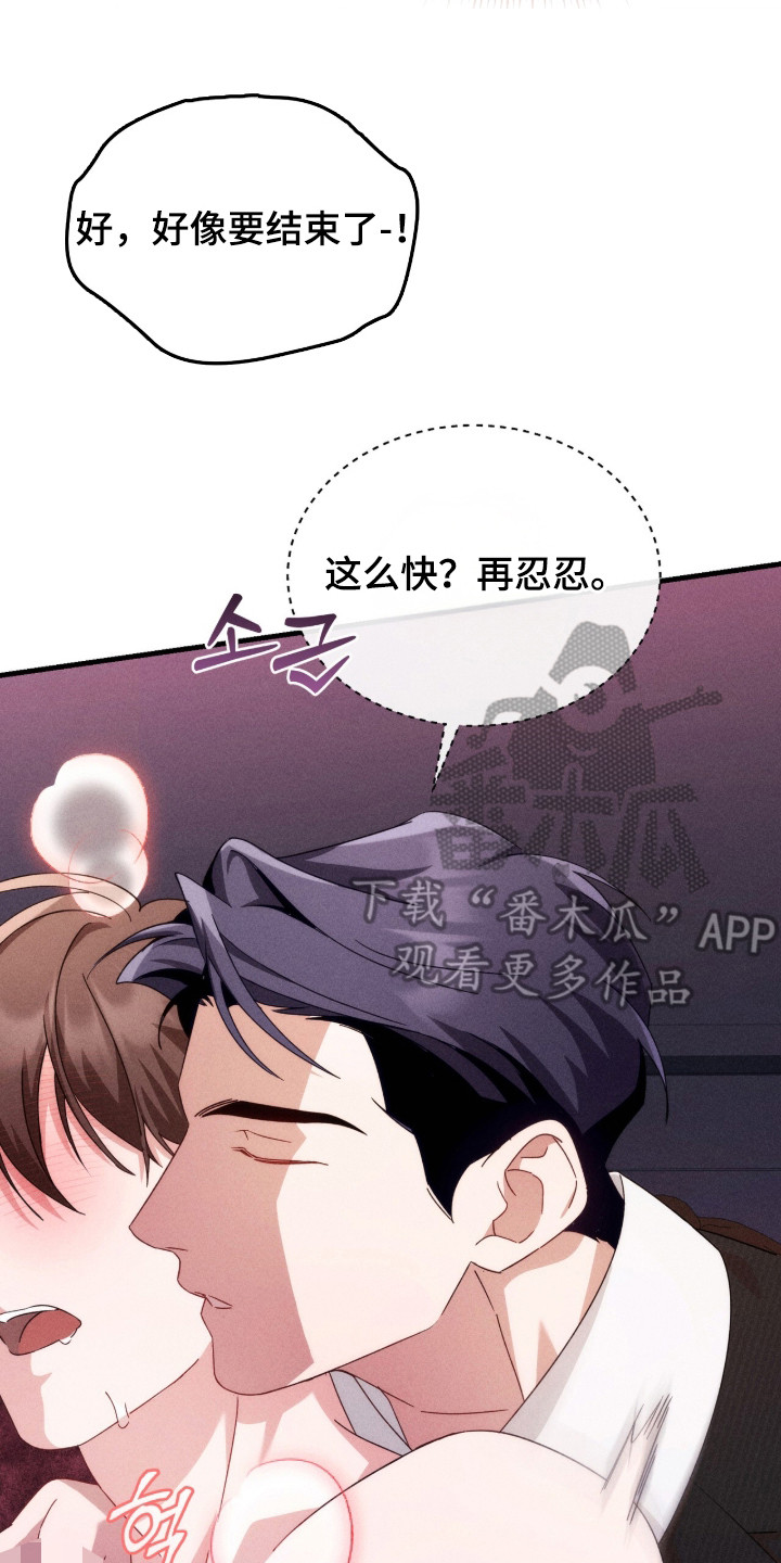 危情三人戏漫画,第24章：忍耐3图