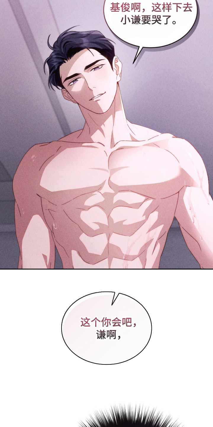 危情三人戏漫画,第9章：轻视5图
