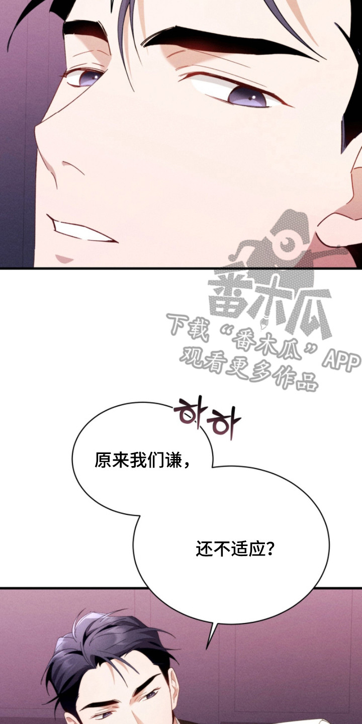 危情三人戏漫画,第27章：很温柔2图