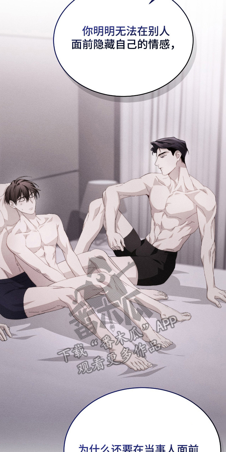 危情三日完整版免费在线观看漫画,第14章：洞察人心2图