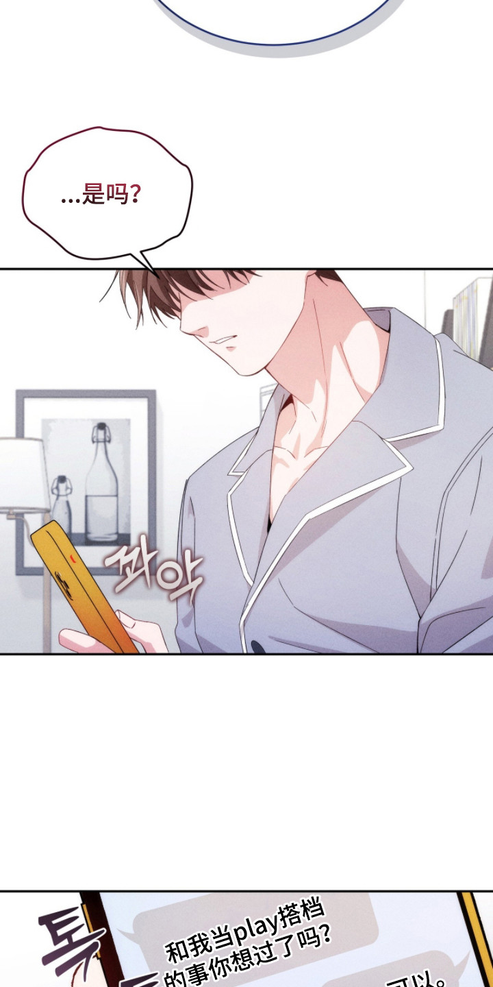 危情三人戏漫画,第19章：考虑4图