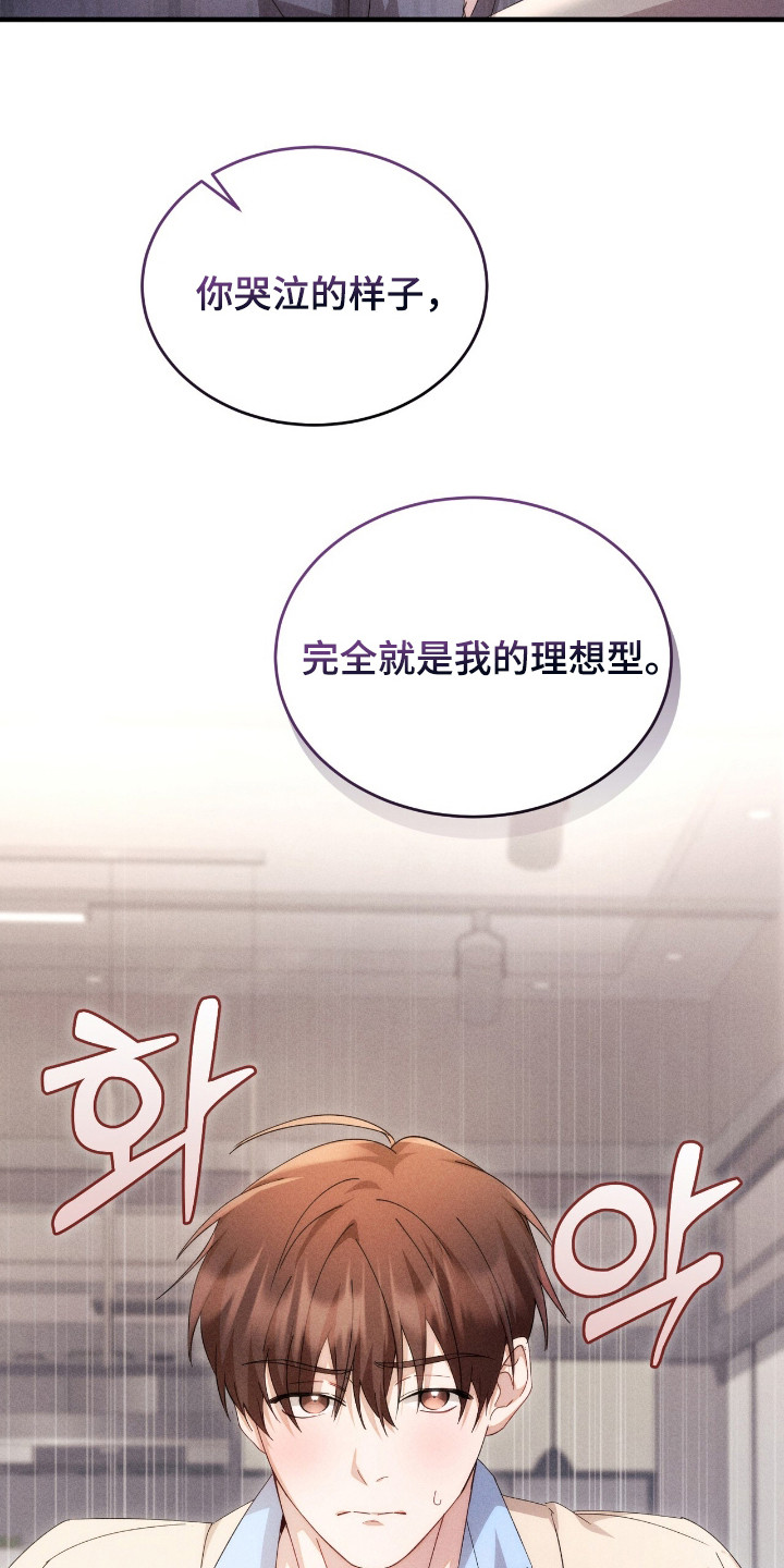 危情三人戏漫画,第15章：理想型3图