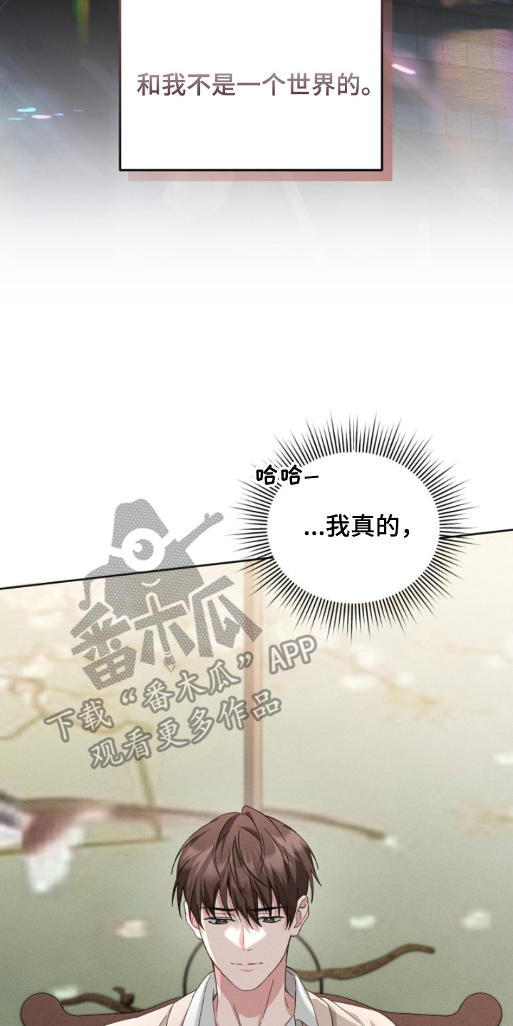 危情三人戏漫画,第6章：危险直觉4图