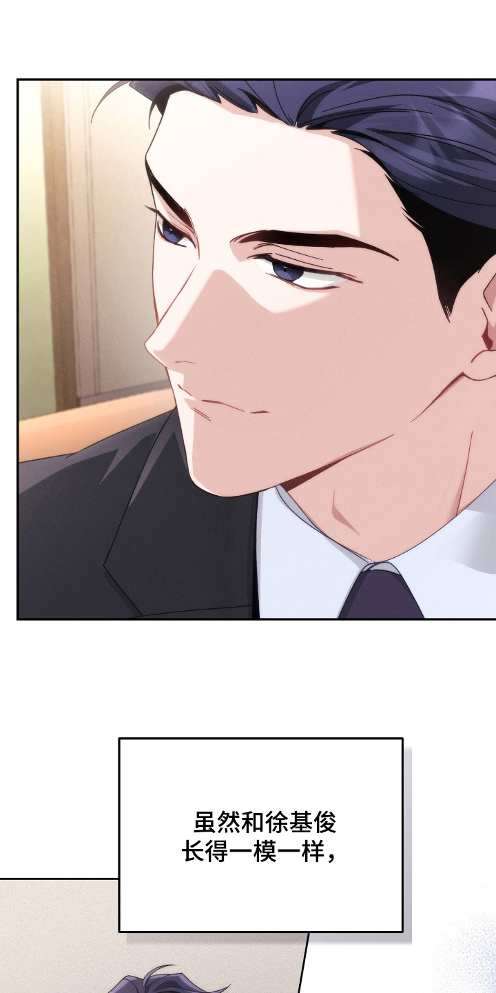 危情三人戏漫画,第6章：危险直觉4图