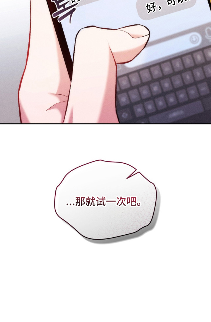 危情三人戏漫画,第19章：考虑5图