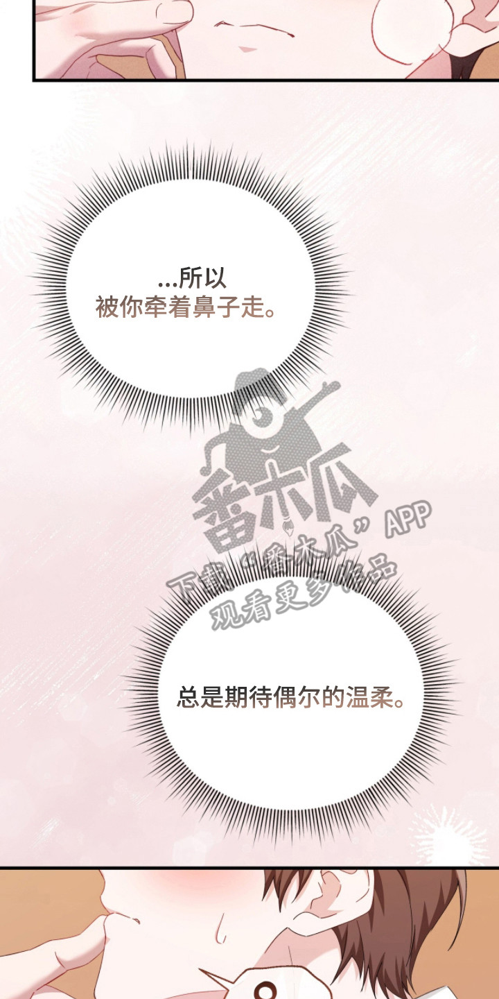 危情三日哪个平台可以看漫画,第41章：迎合2图