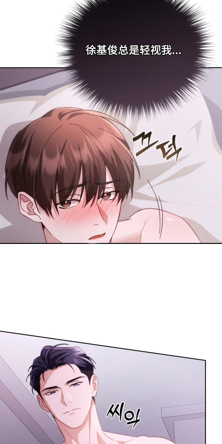 危情三人戏漫画,第9章：轻视1图