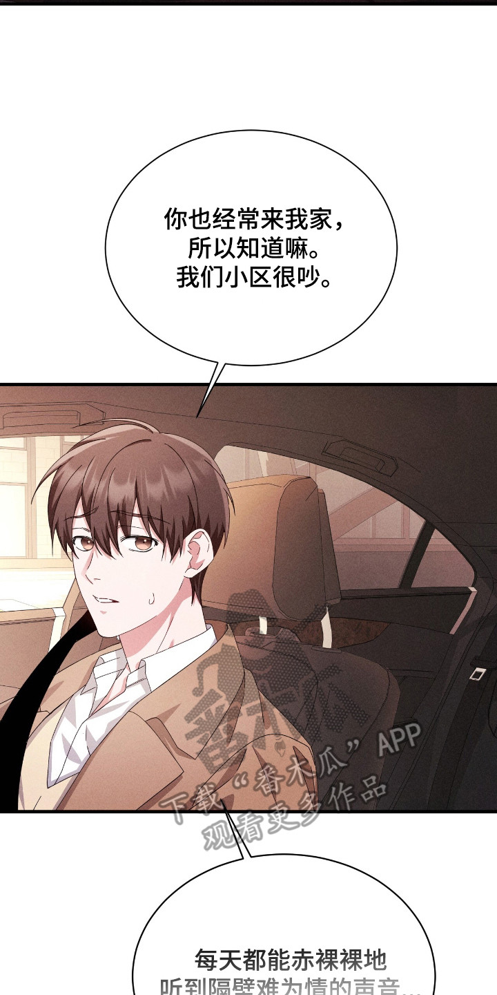 危情三人戏漫画,第39章：好奇2图