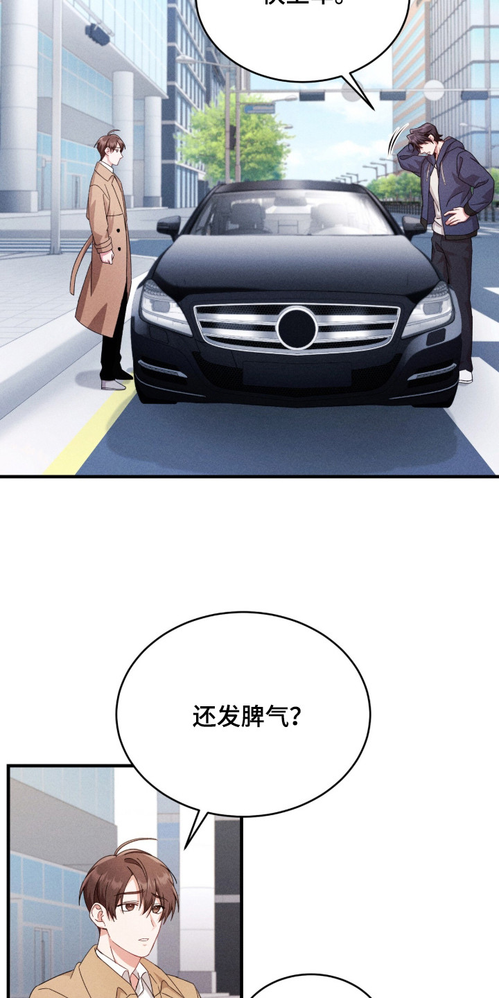 危情三人戏漫画,第33章：精心打扮1图