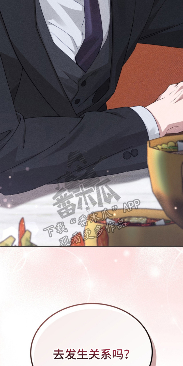 危情三人戏漫画,第6章：危险直觉2图