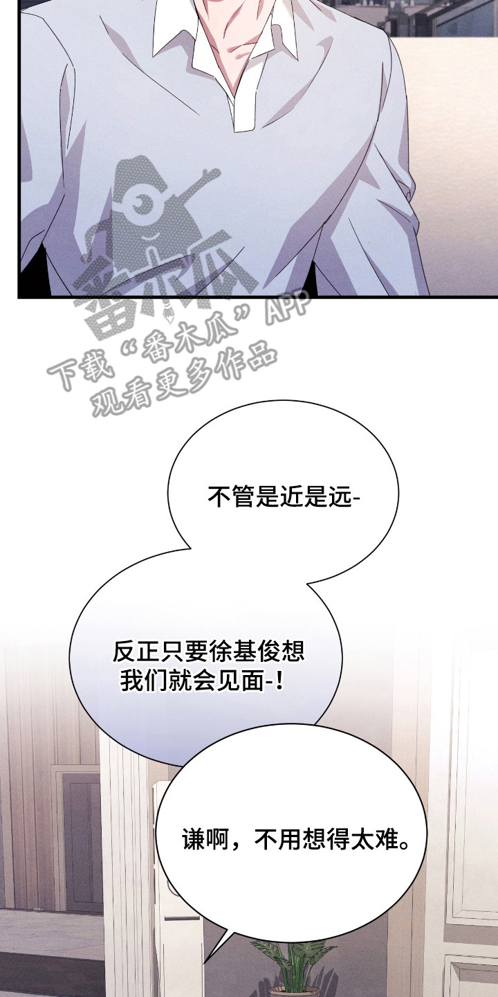 危情三人戏漫画,第29章：怕孤单5图