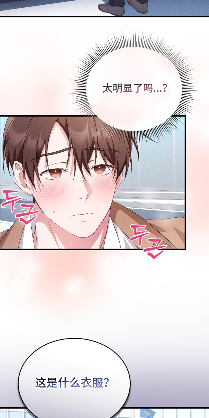 危情三人戏漫画,第33章：精心打扮4图