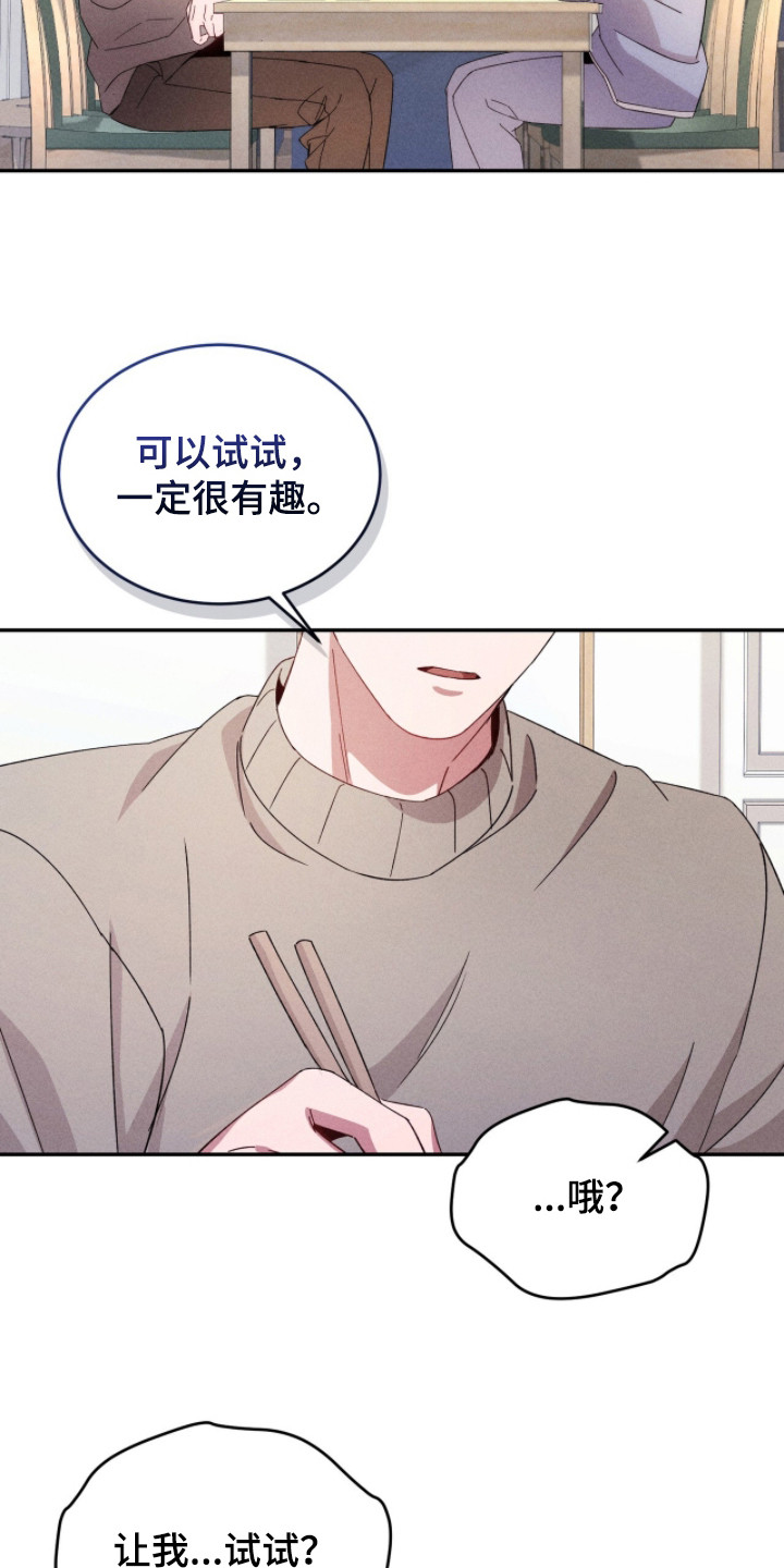 危情三人戏漫画,第19章：考虑2图