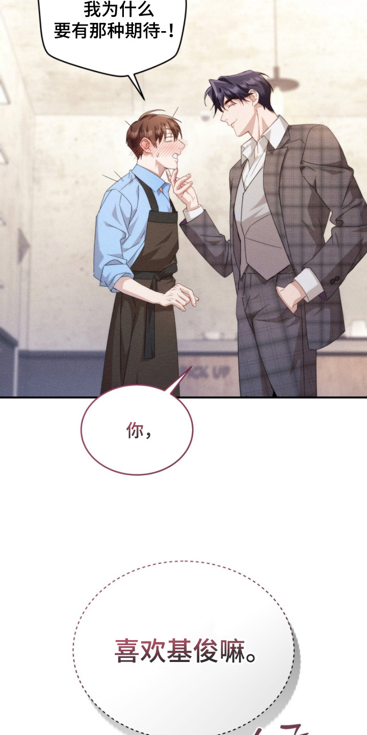 危情三人戏漫画,第13章：猜测5图