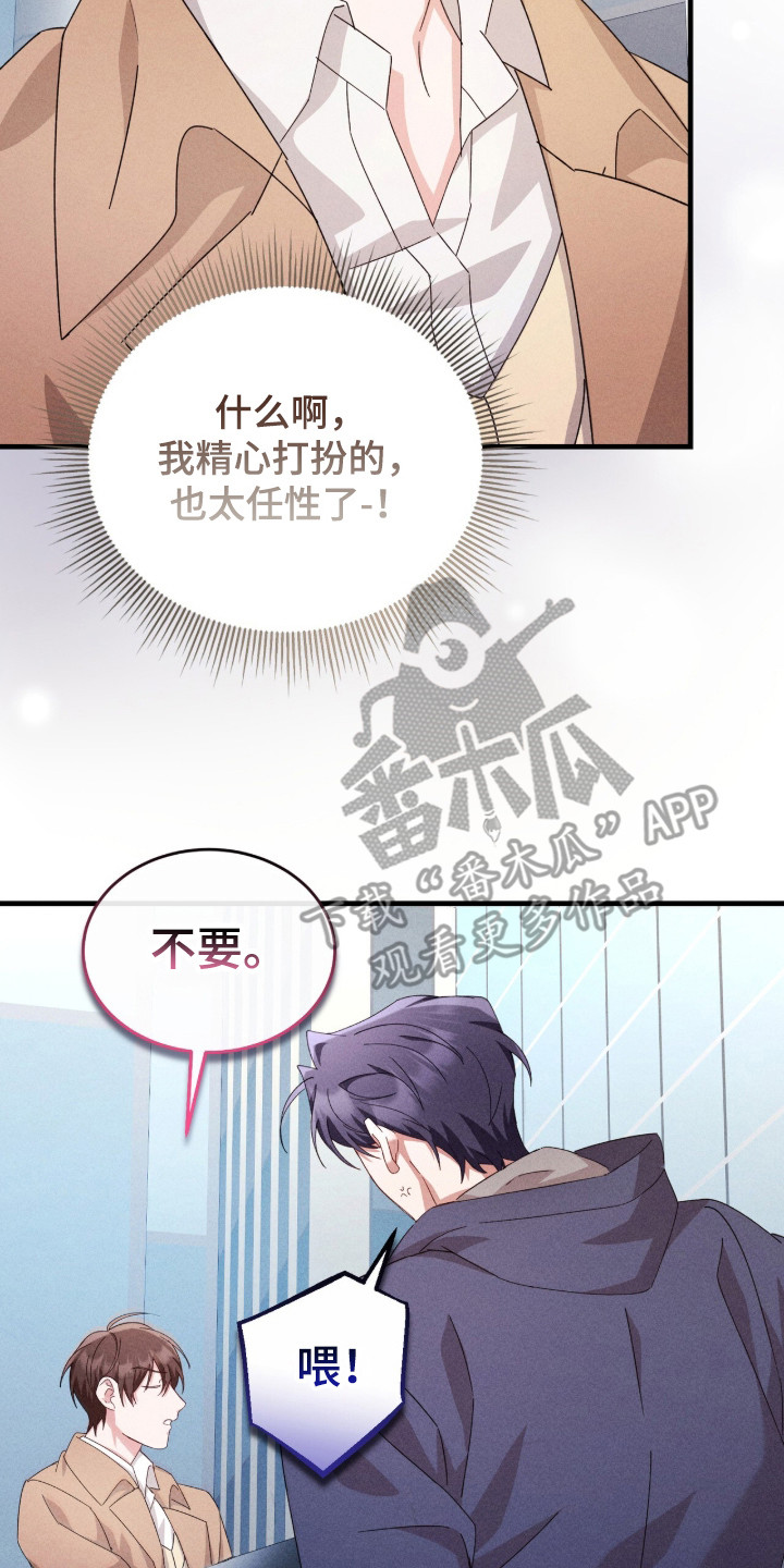 危情三人戏漫画,第33章：精心打扮3图