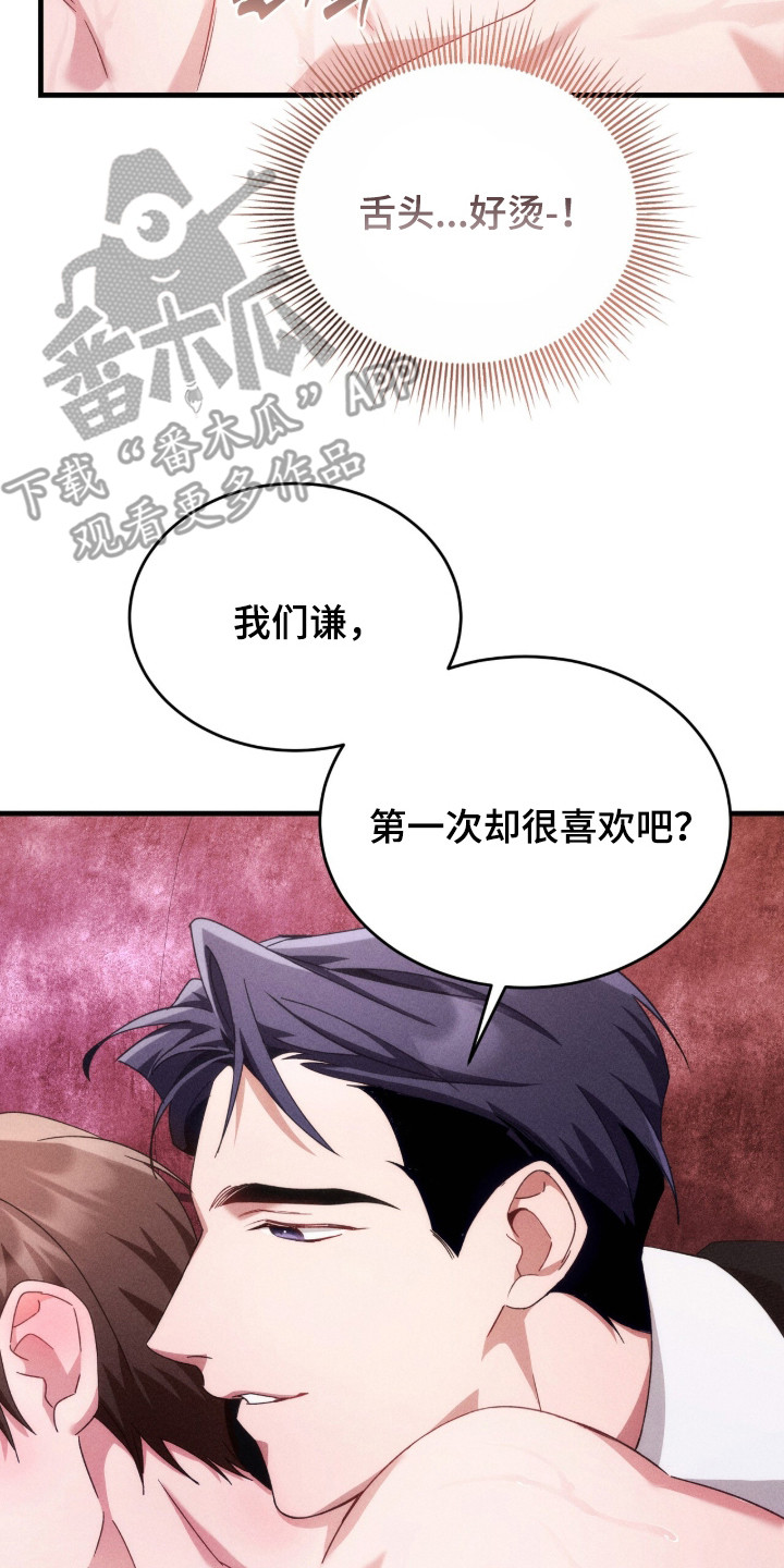 危情三人戏漫画,第24章：忍耐2图