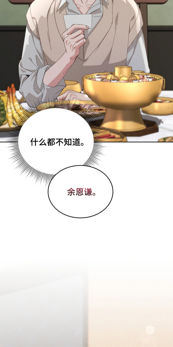 危情三人戏漫画,第6章：危险直觉5图