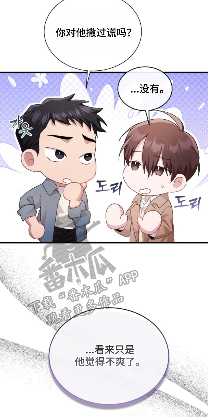 危情三人戏漫画,第35章：坦诚3图