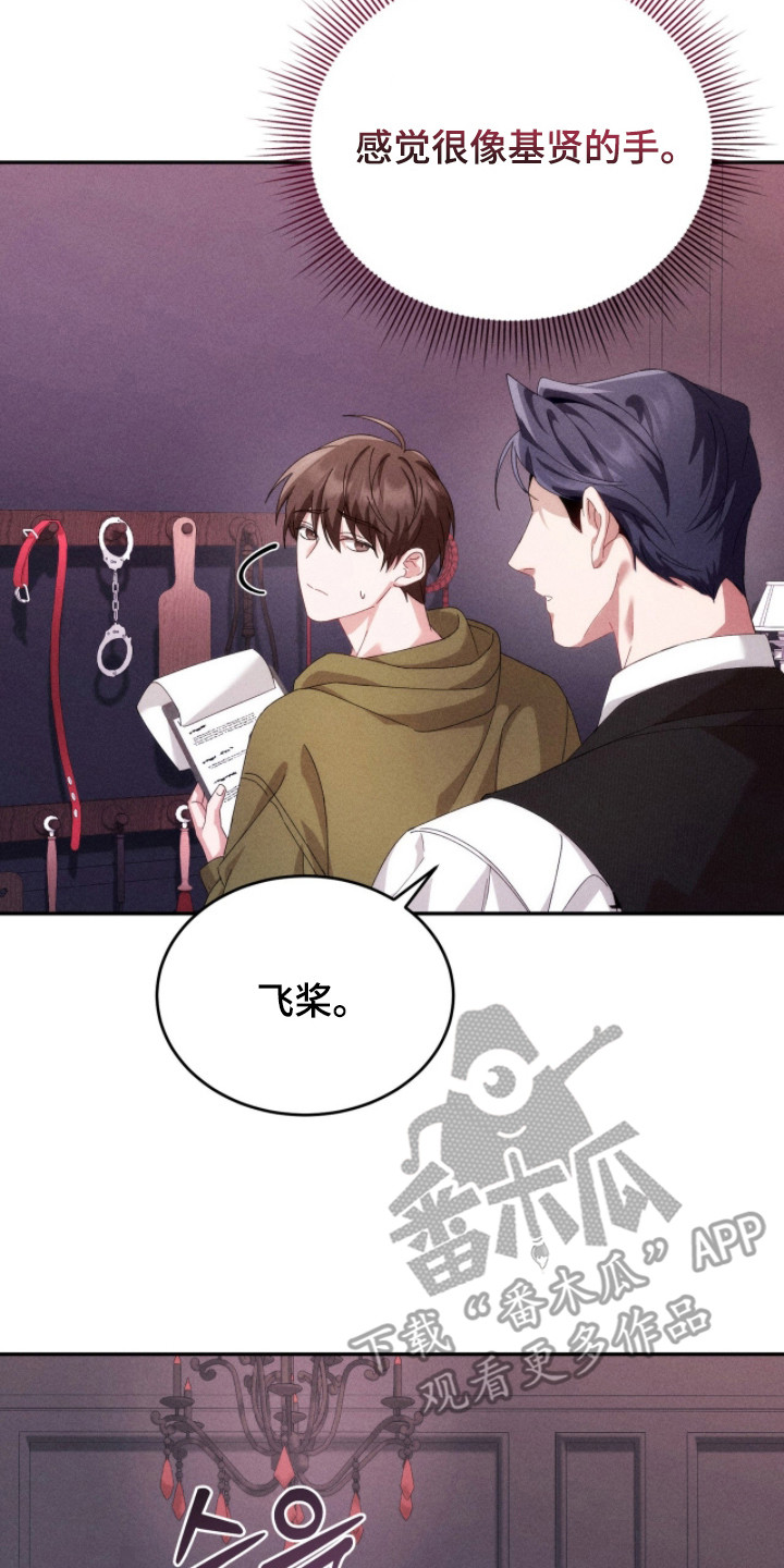 危情杜鹃漫画,第21章：道具5图