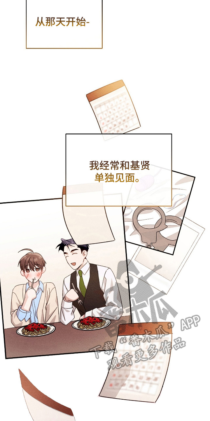 危情三人戏漫画,第30章：单独见面5图