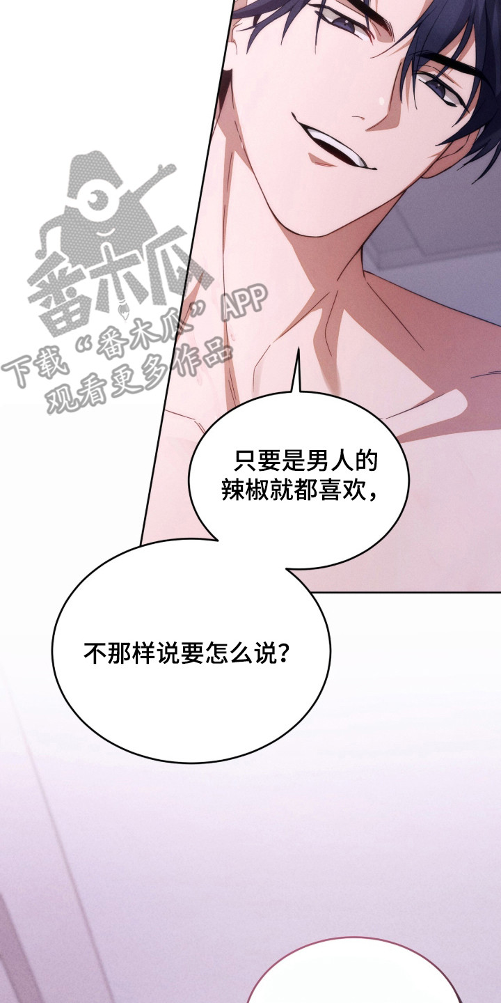 危情三人戏漫画,第9章：轻视4图