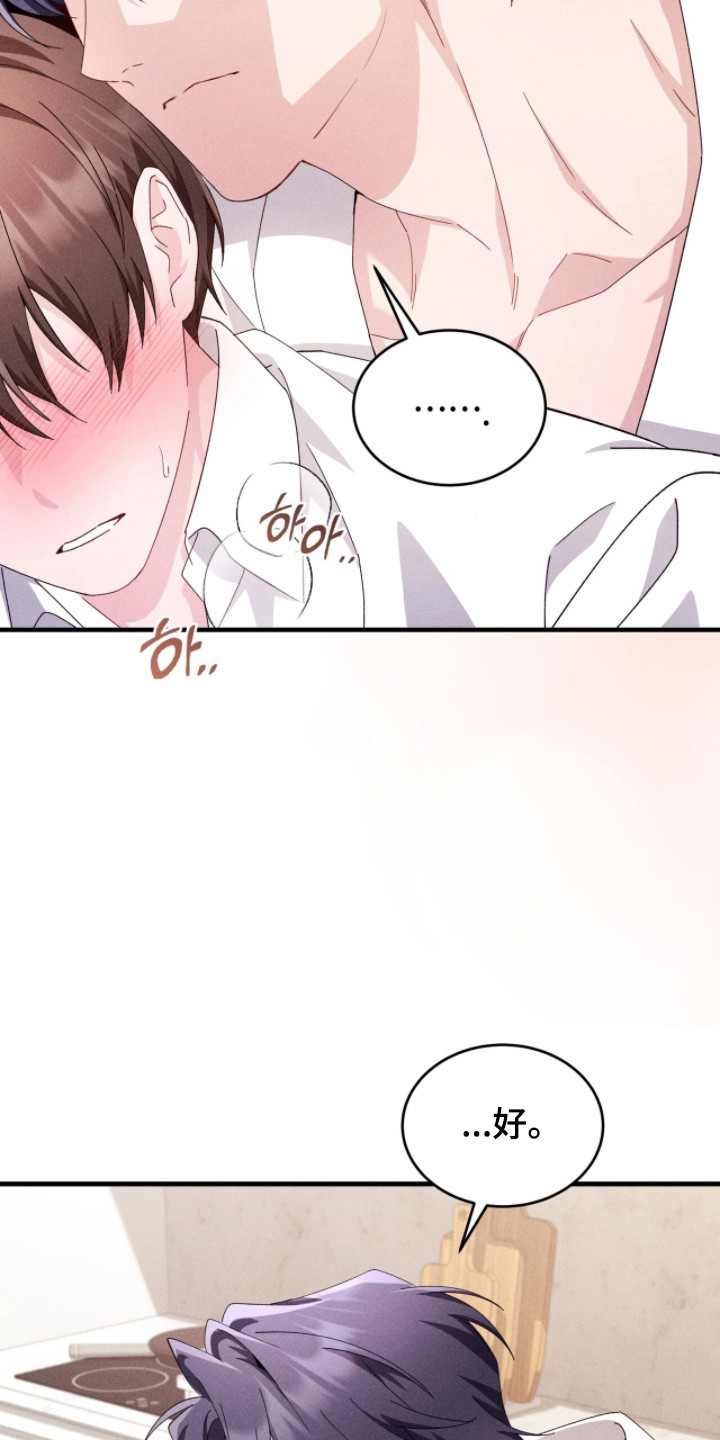 危情三人戏漫画,第40章：更美味1图