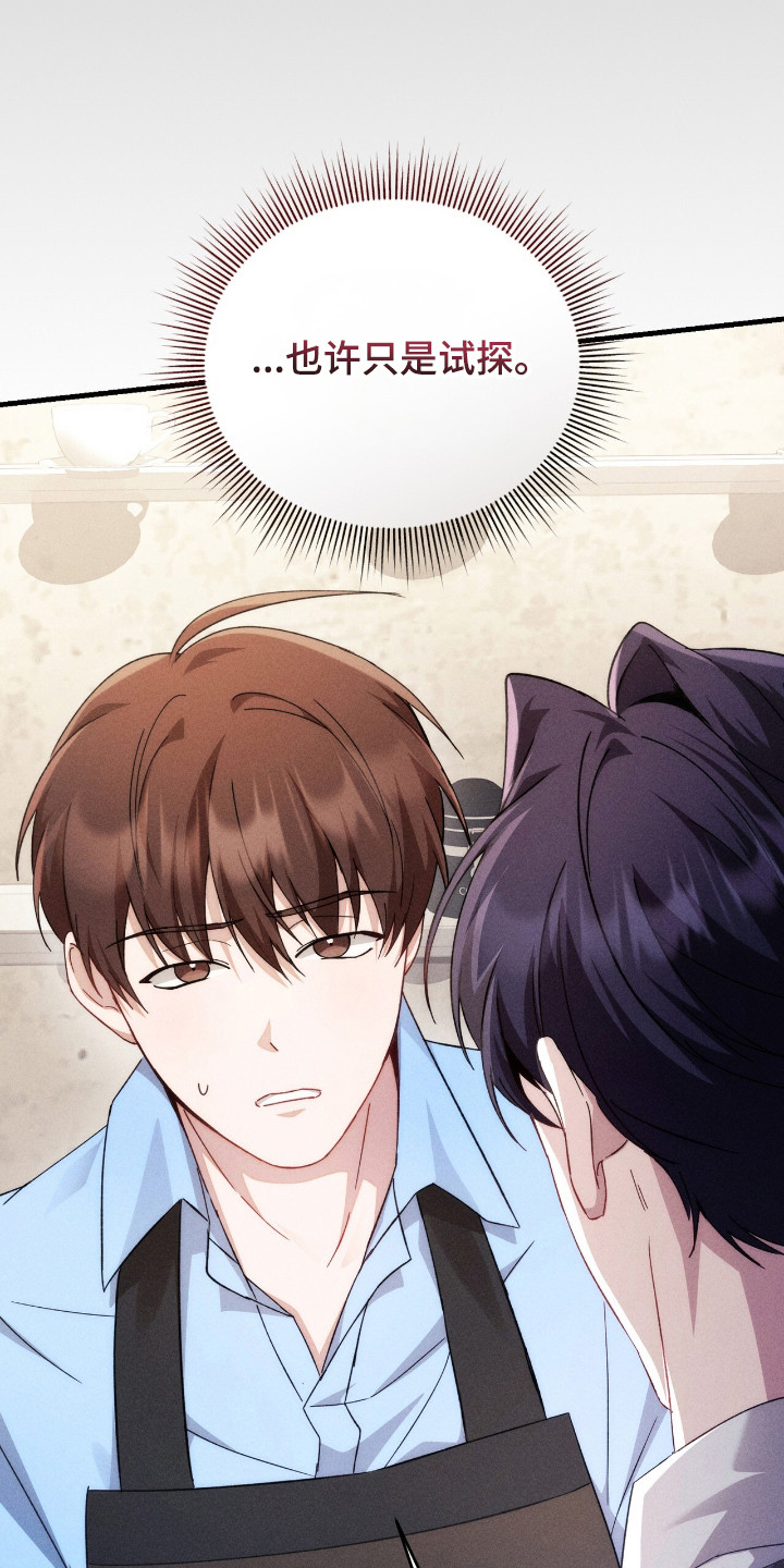 危情三人戏漫画,第13章：猜测2图