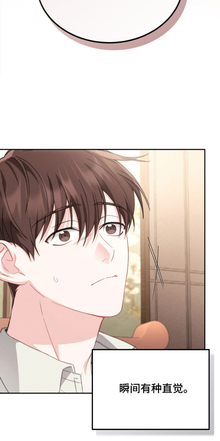 危情三人戏漫画,第6章：危险直觉3图