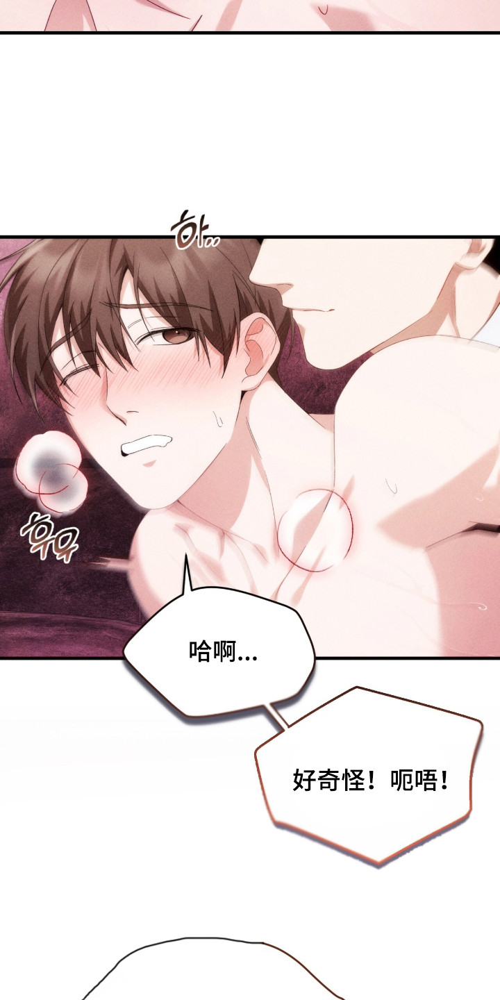 危情三人戏漫画,第24章：忍耐3图