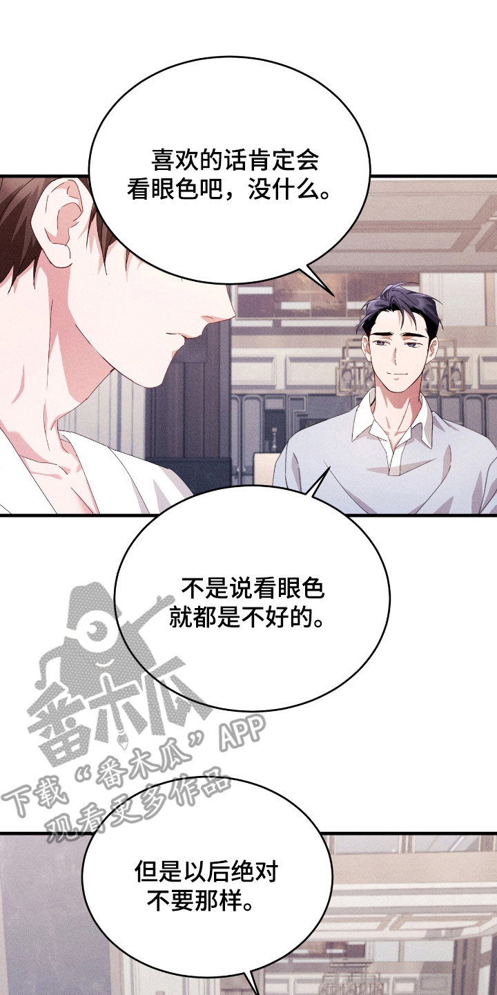 危情三人戏漫画,第29章：怕孤单2图