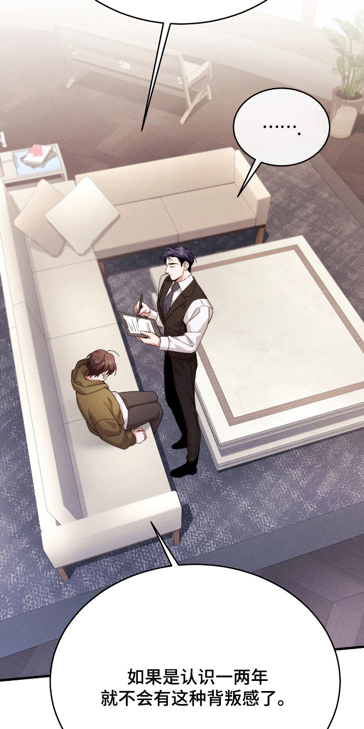 危情三人戏漫画,第22章：胡思乱想4图