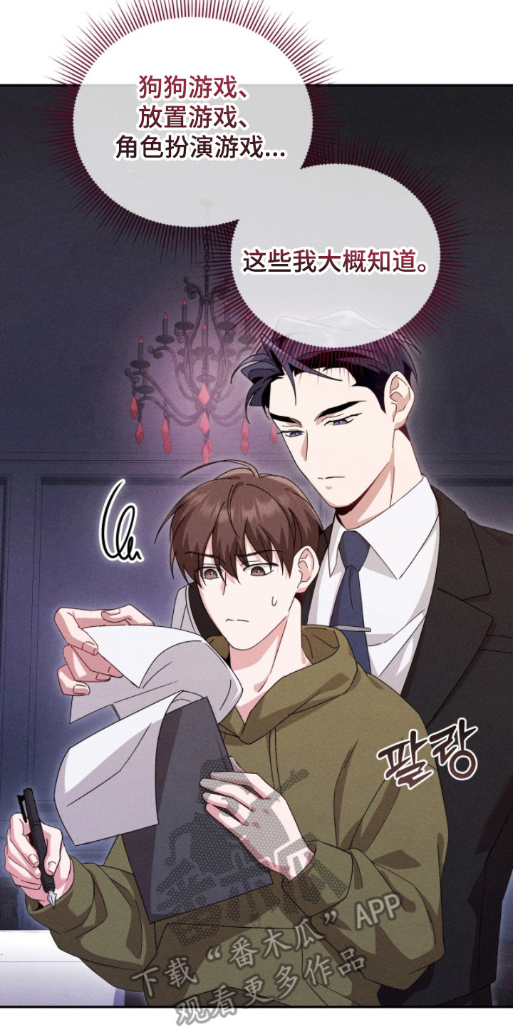 危情杜鹃漫画,第21章：道具3图