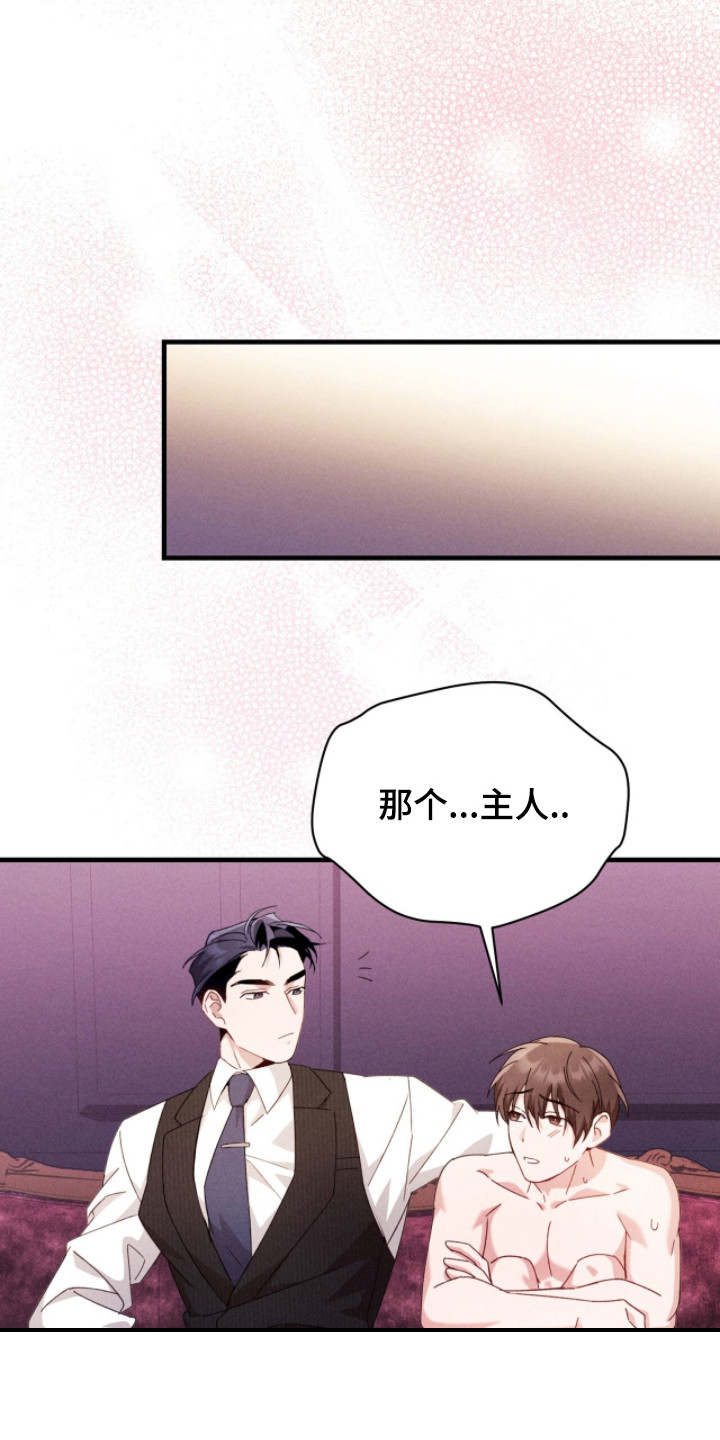 危情三人戏漫画,第27章：很温柔5图