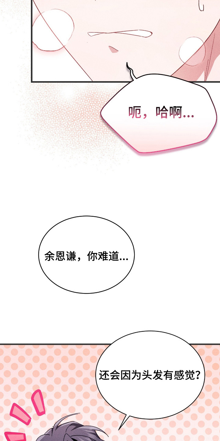 危情1993免费观看完整版高清漫画,第31章：吹头发3图