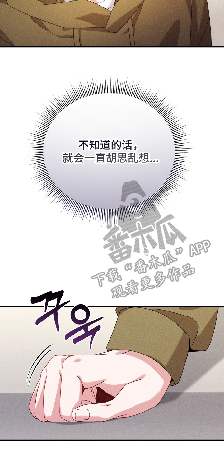 危情三人戏漫画,第22章：胡思乱想4图