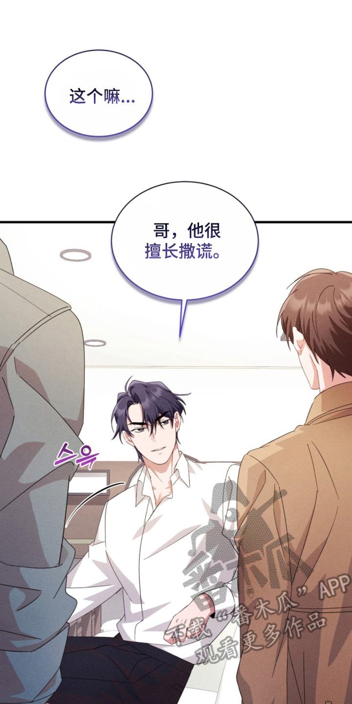 危情三人戏漫画,第35章：坦诚4图