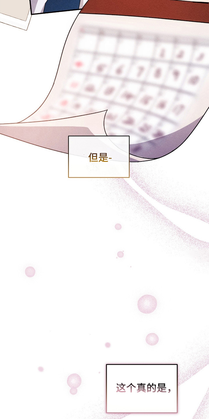 危情三人戏漫画,第30章：单独见面2图