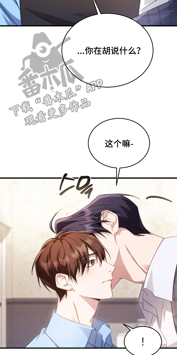 危情三人戏漫画,第13章：猜测3图