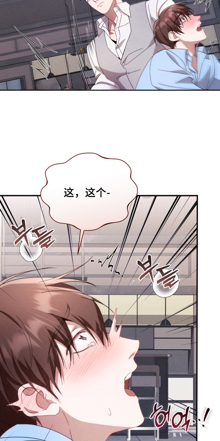 危情三人戏漫画,第17章：安全词1图
