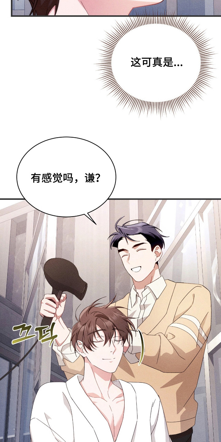 危情三人戏漫画,第30章：单独见面3图