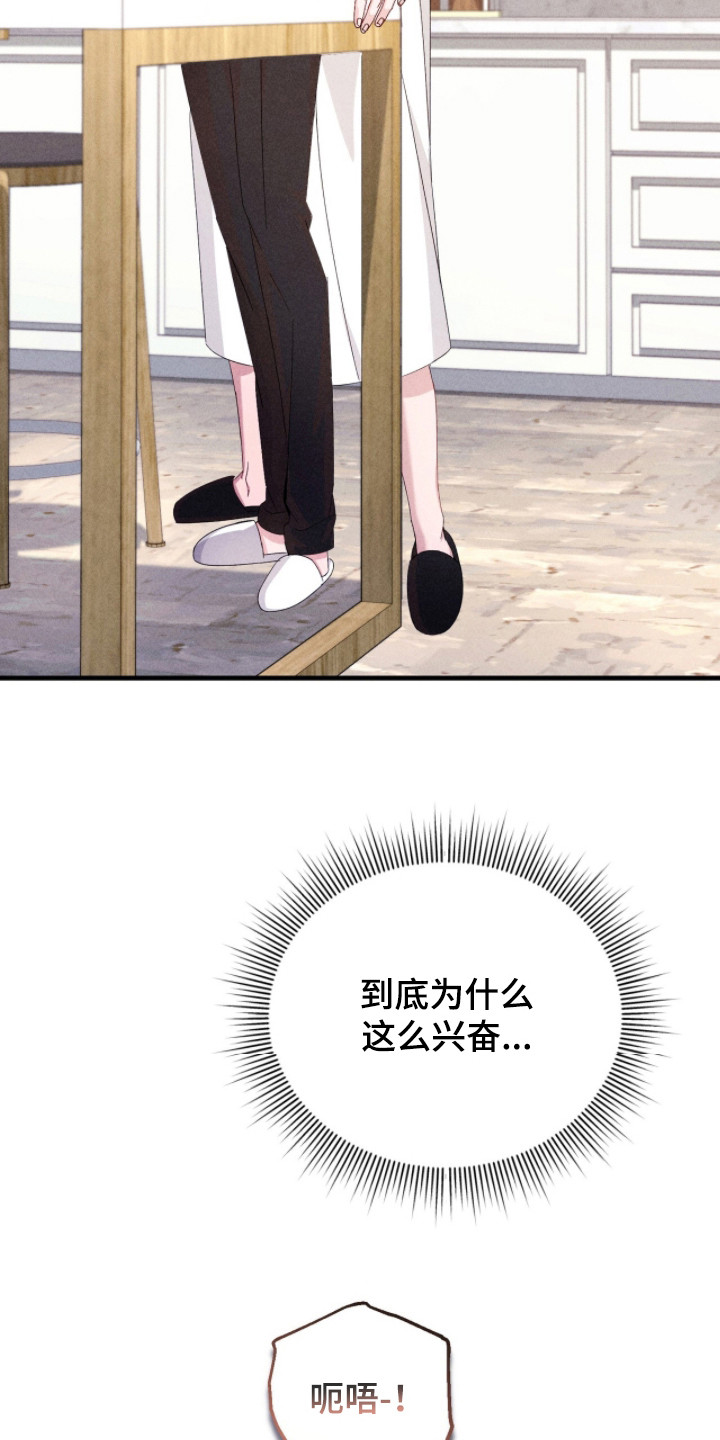危情三人戏漫画,第40章：更美味1图