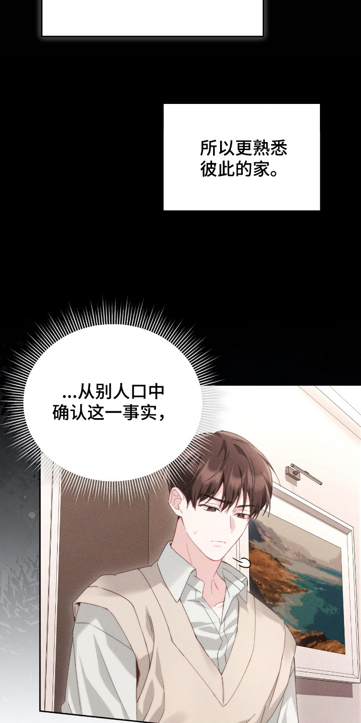 危情三人戏漫画,第6章：危险直觉3图