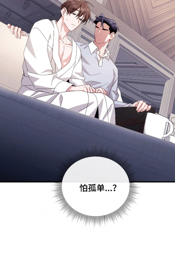 危情三人戏漫画,第29章：怕孤单3图